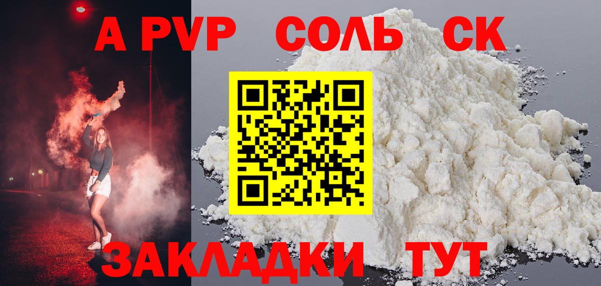 Энгельс  А ПВП крисы CK  Alpha PVP мука  Alpha PVP  Вход с VPN 