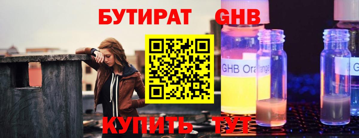 Энгельс  Бутират GHB  Вход с VPN 
