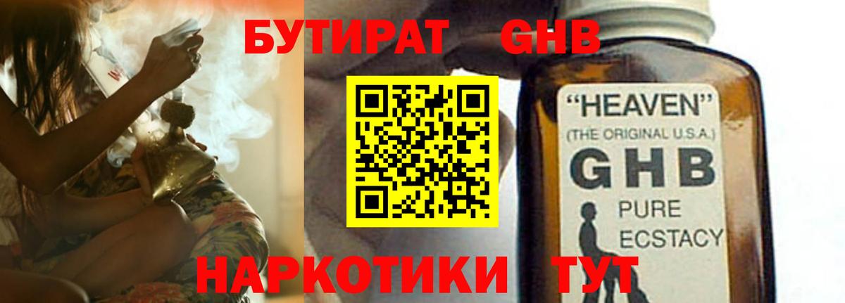 БУТИРАТ Butirat Энгельс