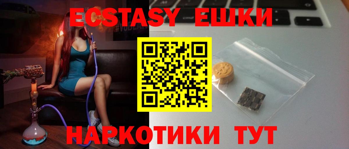 Ecstasy таблы Энгельс