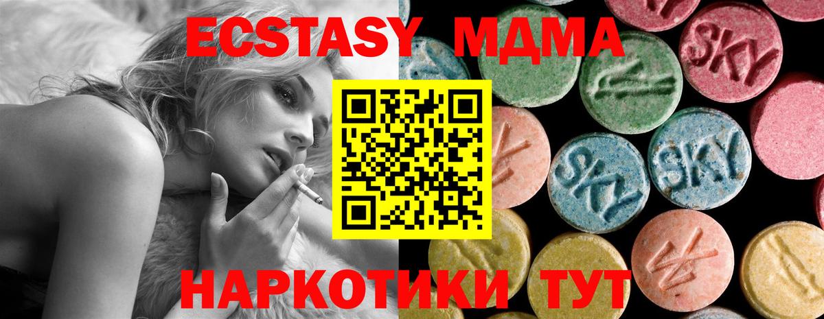 MDMA кристаллы  Вход с VPN  МДМА Molly  Энгельс 