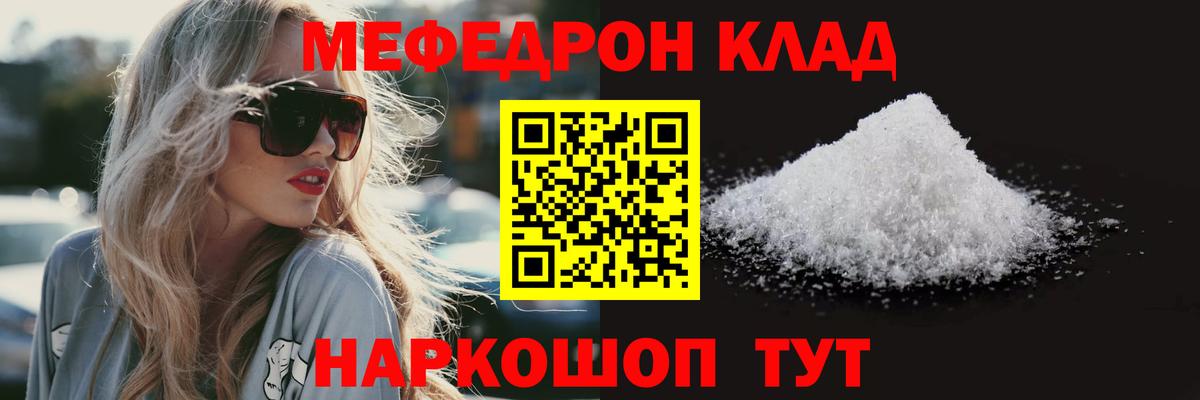МЯУ-МЯУ  Вход с VPN  МЕФ кристаллы  Энгельс  Меф мяу мяу 