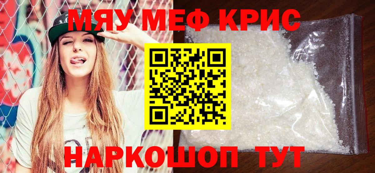Мефедрон мука Энгельс