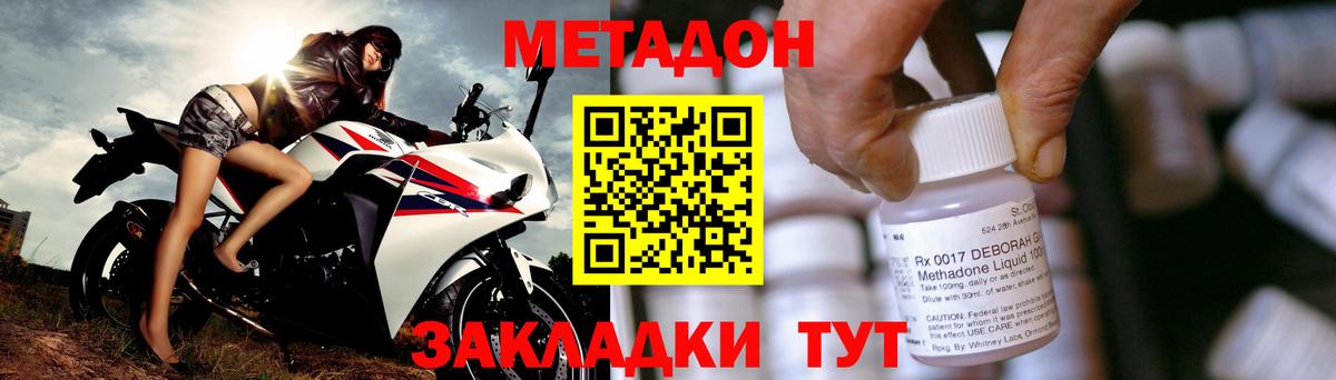 МЕТАДОН кристалл  Вход с VPN  МЕТАДОН мёд  Энгельс 